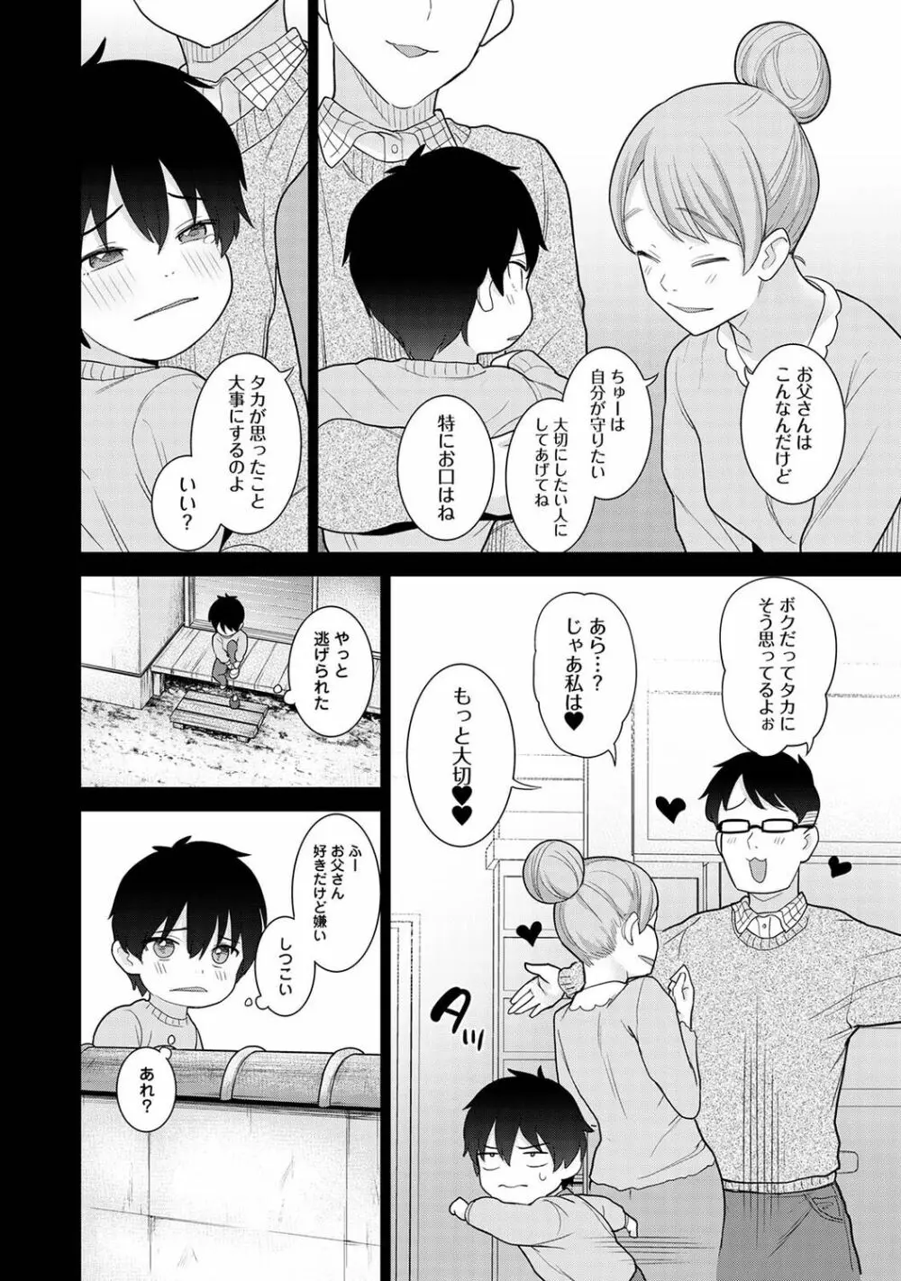 COMIC アナンガ・ランガ Vol.92 Page.6