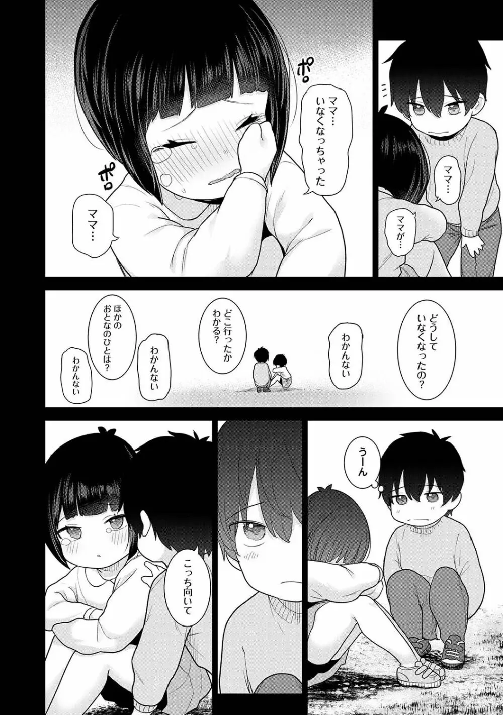 COMIC アナンガ・ランガ Vol.92 Page.8