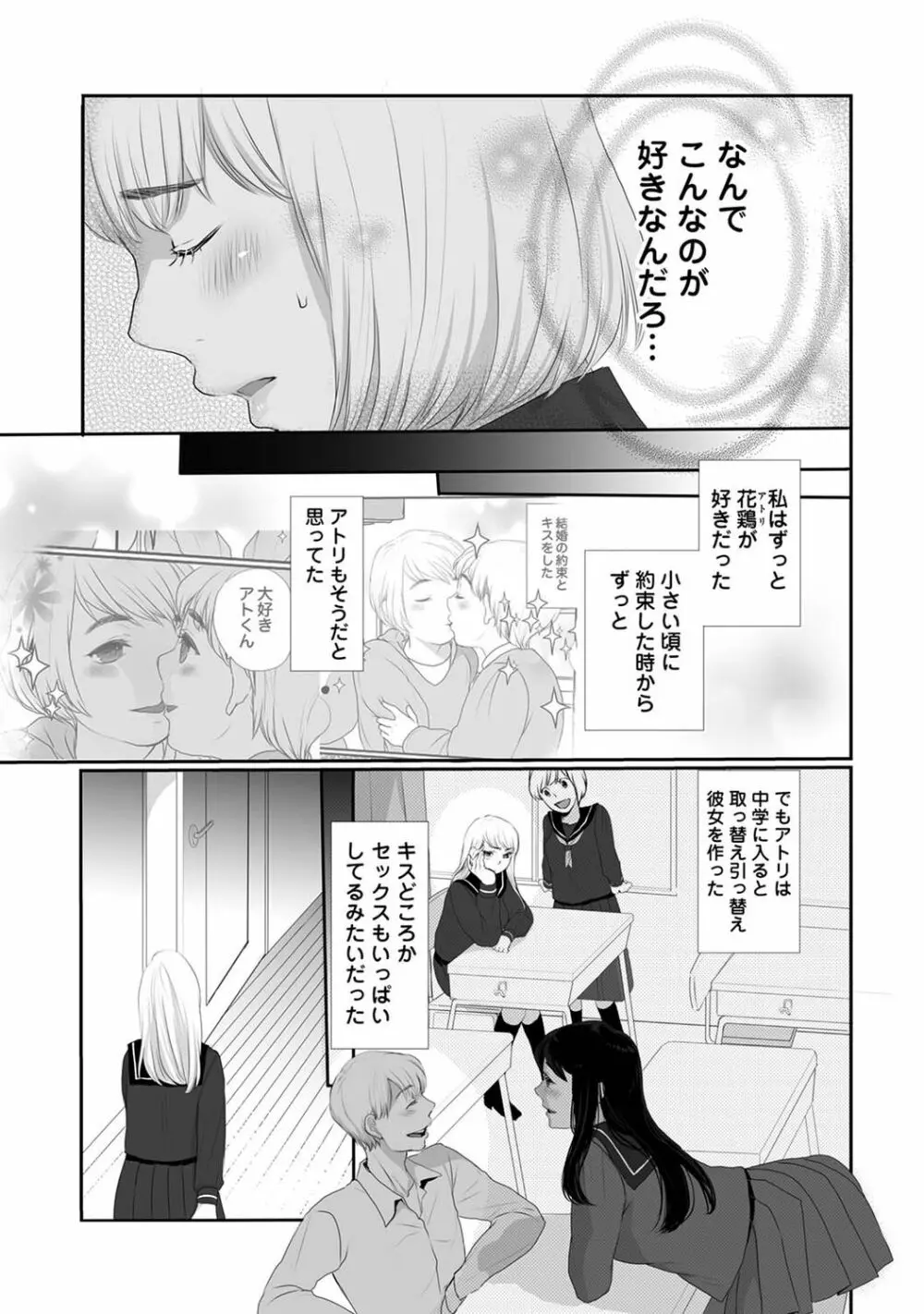 COMIC アナンガ・ランガ Vol.92 Page.85