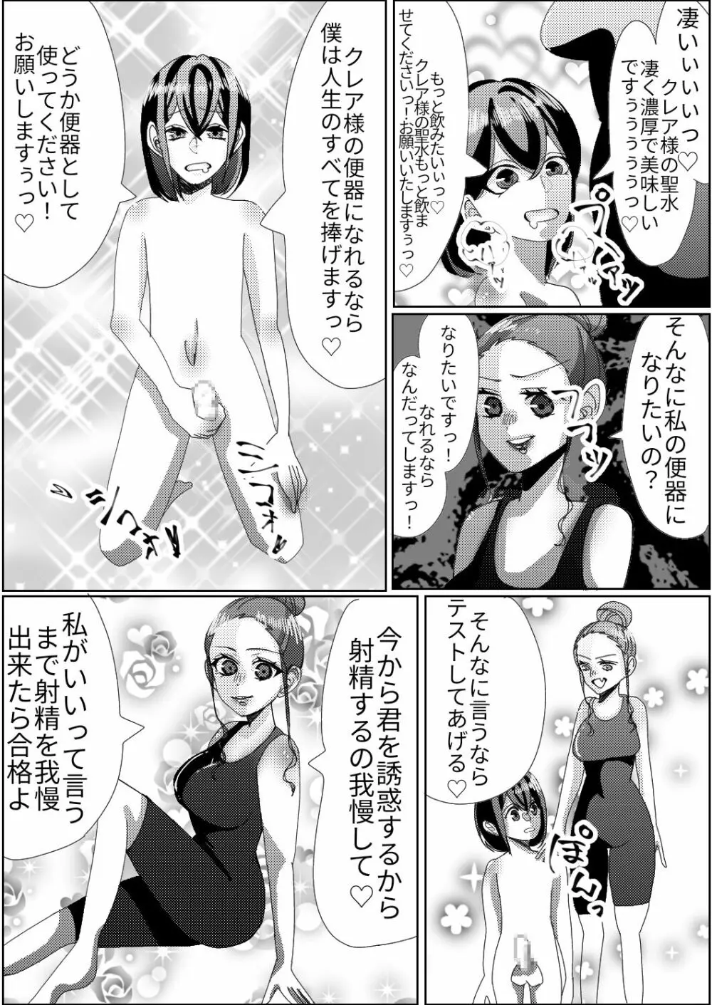 スパッツ型競泳水着がエロい女教師 Page.12