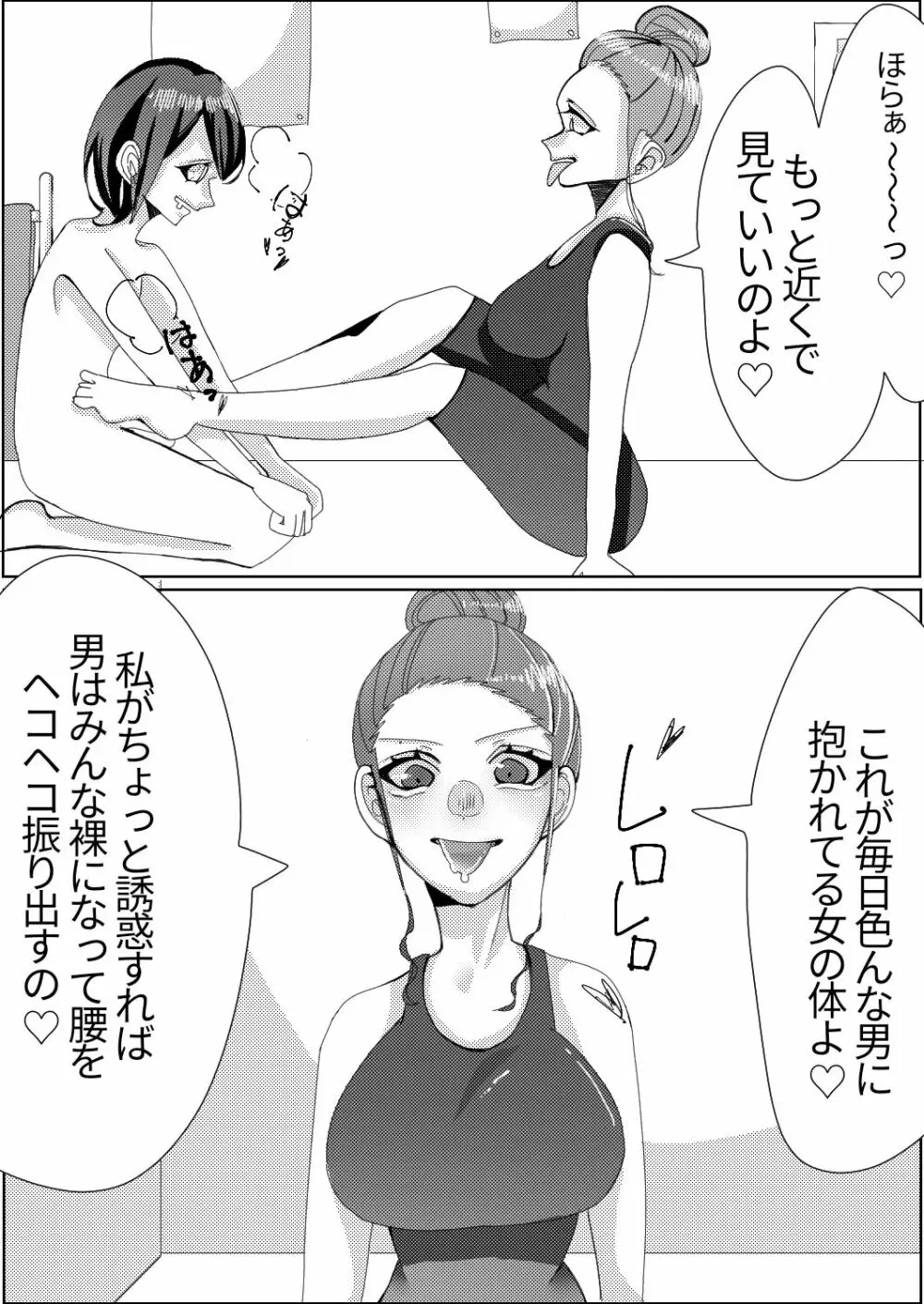 スパッツ型競泳水着がエロい女教師 Page.14