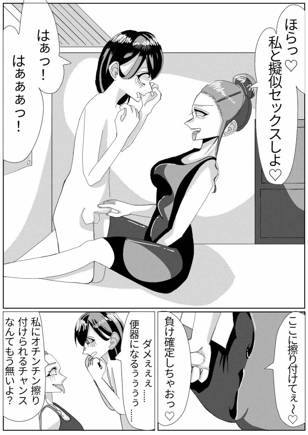スパッツ型競泳水着がエロい女教師 Page.16