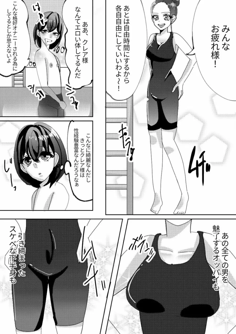 スパッツ型競泳水着がエロい女教師 Page.2