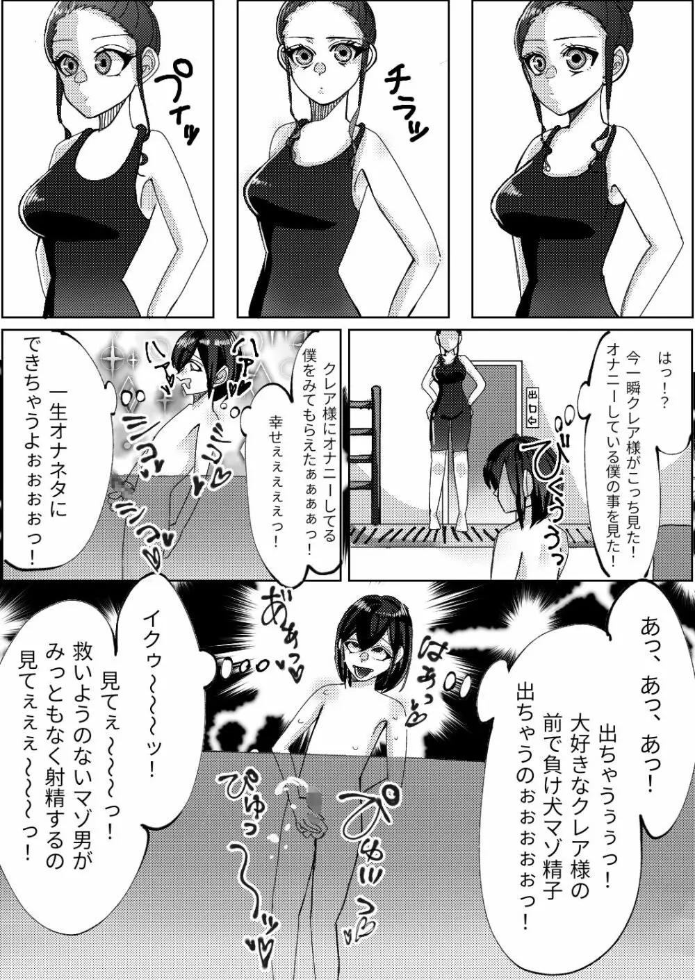 スパッツ型競泳水着がエロい女教師 Page.4