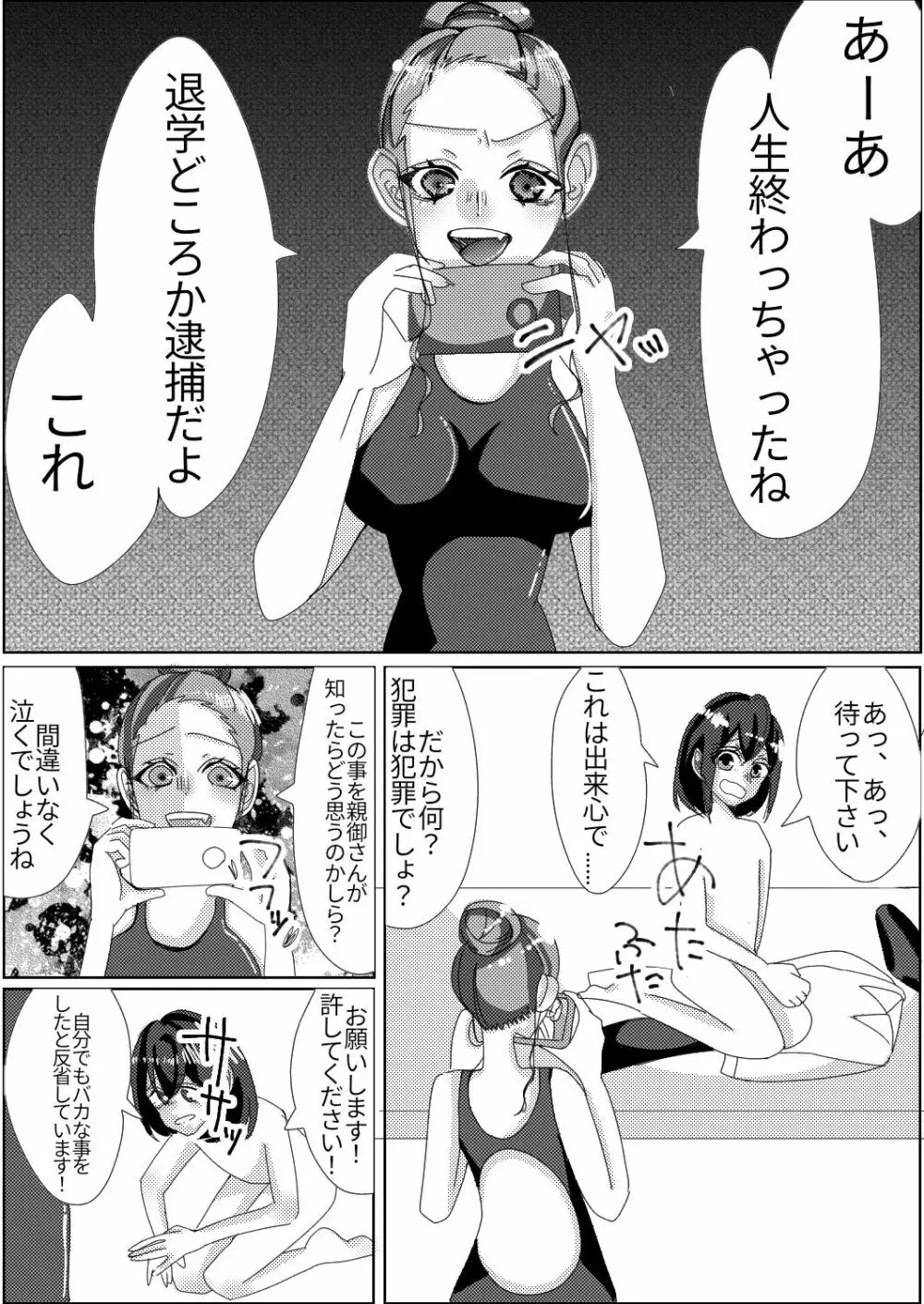 スパッツ型競泳水着がエロい女教師 Page.8