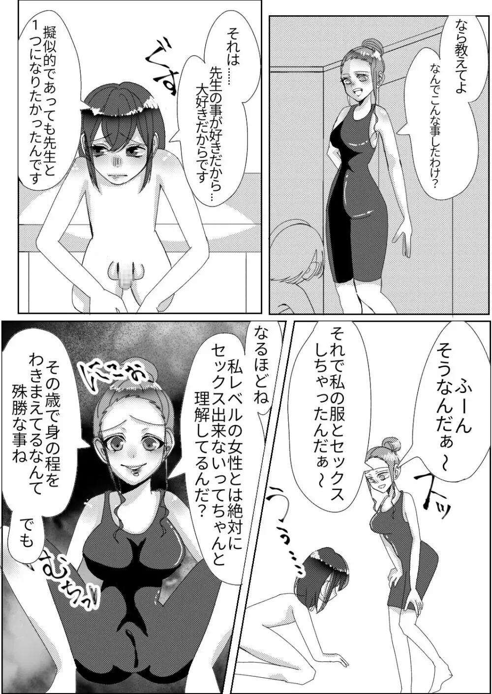 スパッツ型競泳水着がエロい女教師 Page.9