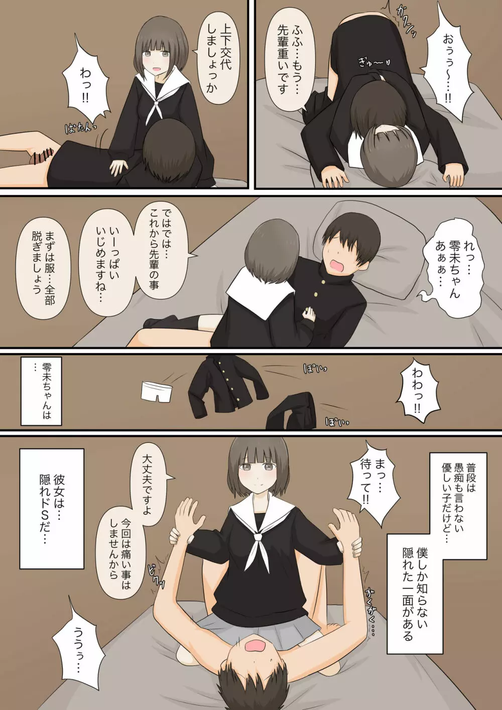 足責め彼女_1 Page.10