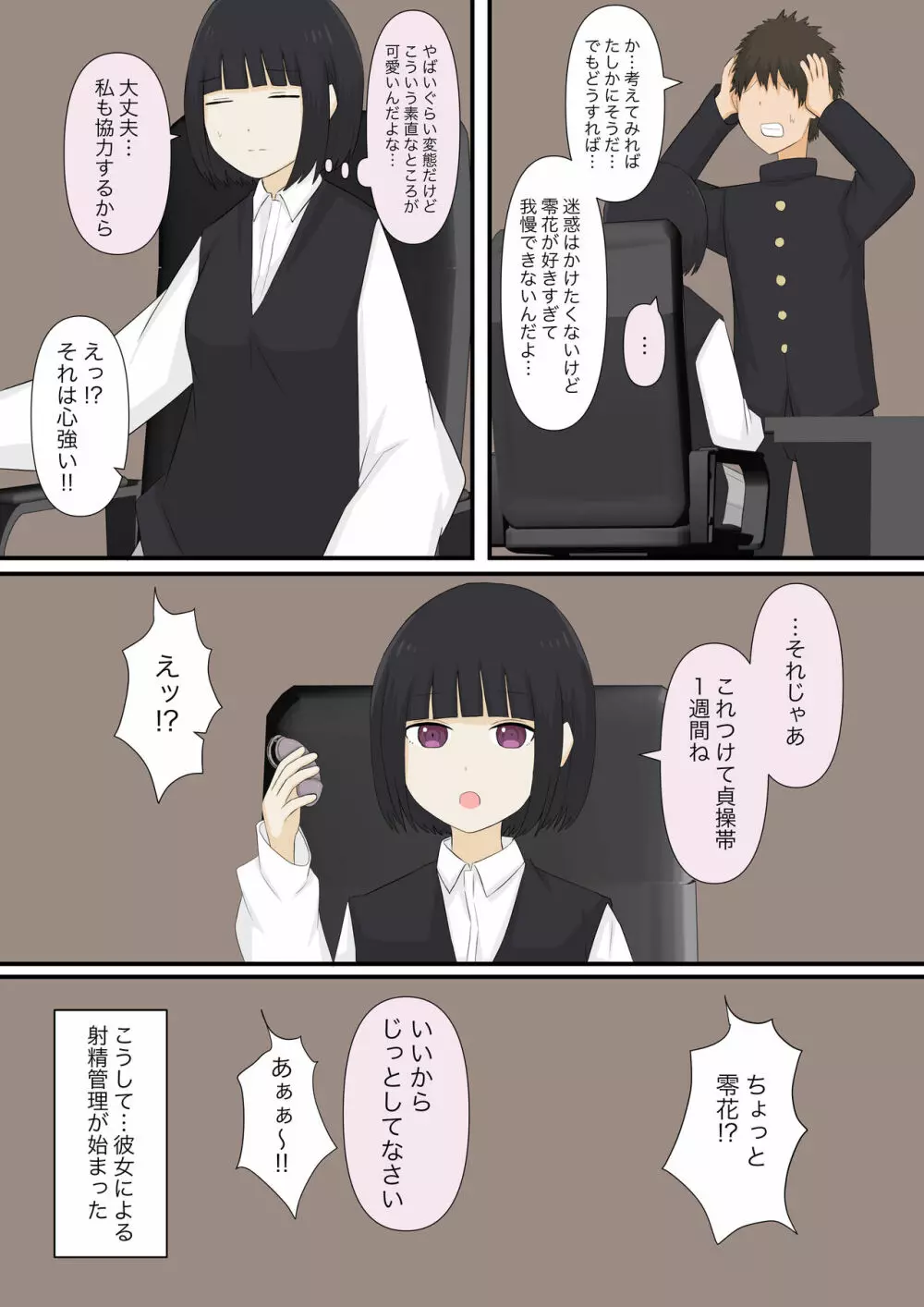 足責め彼女_1 Page.26