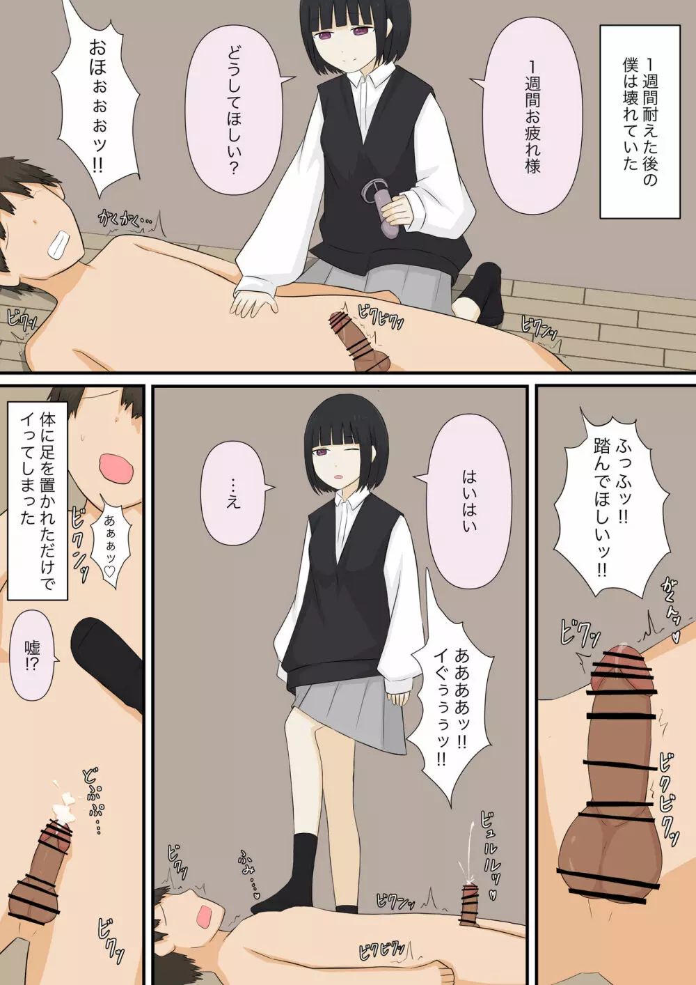 足責め彼女_1 Page.30