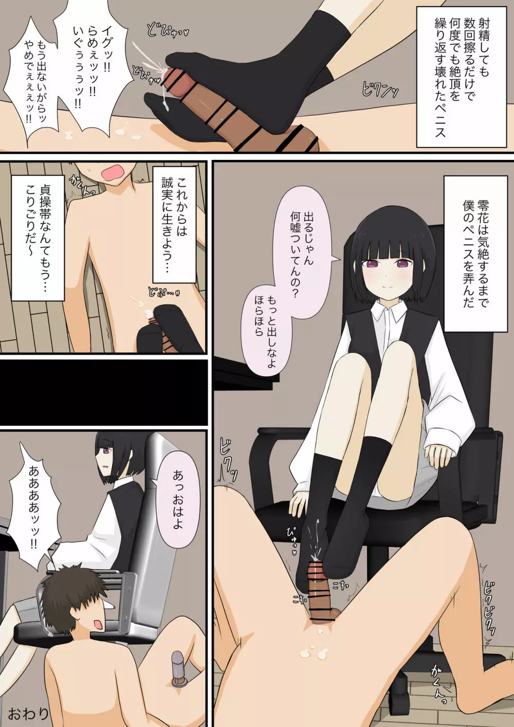 足責め彼女_1 Page.31