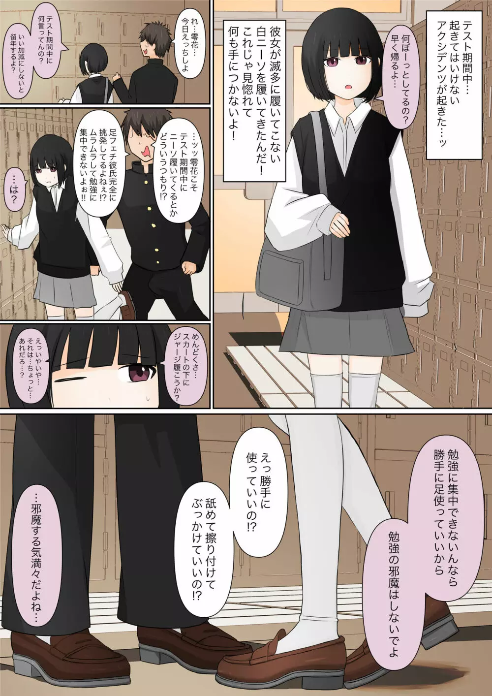 足責め彼女_1 Page.32