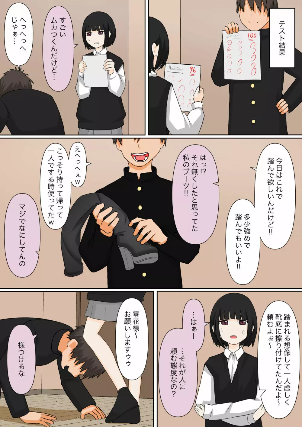 足責め彼女_1 Page.35