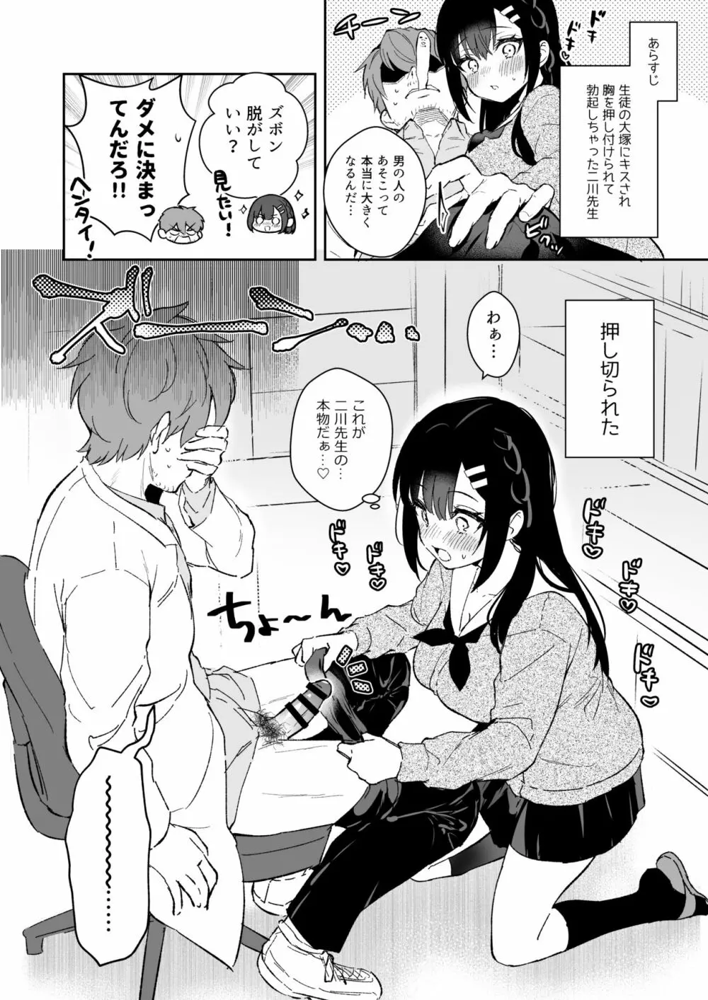 JK宮子ちゃんが初めて先生にご奉仕する漫画 Page.1