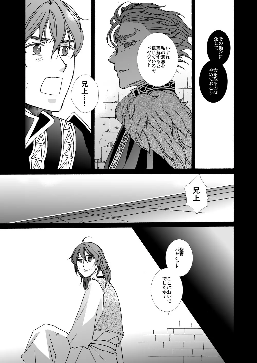 【web再録】「怪物／茨の王」 Page.23