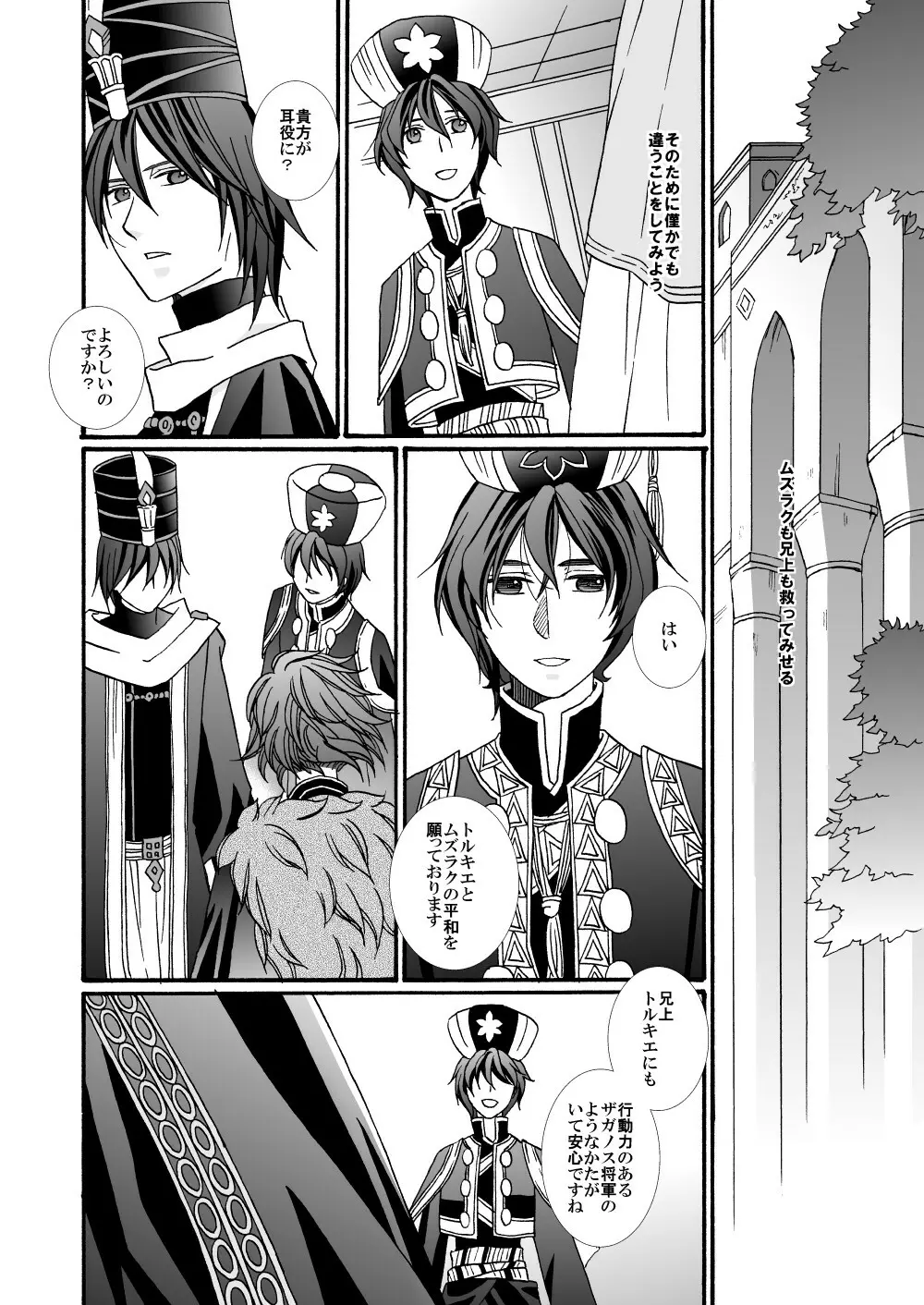 【web再録】「怪物／茨の王」 Page.28