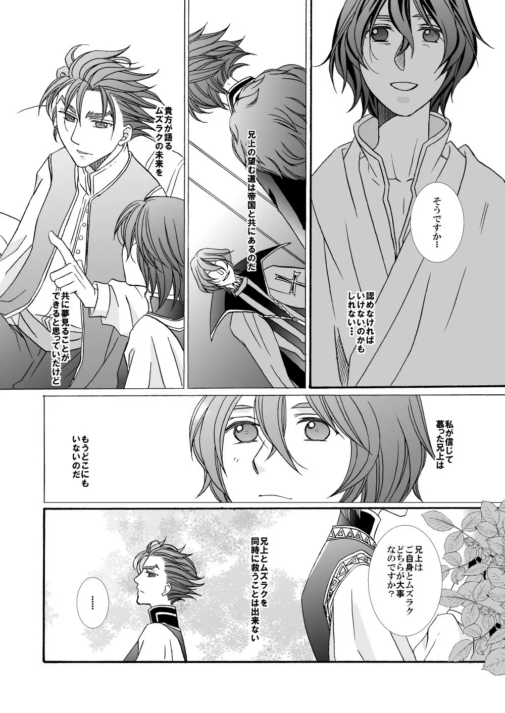 【web再録】「怪物／茨の王」 Page.38