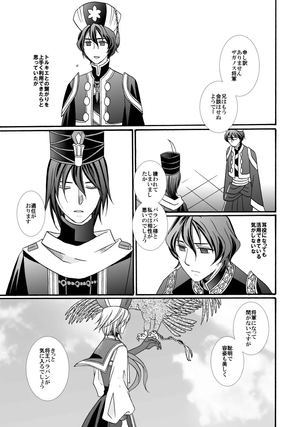 【web再録】「怪物／茨の王」 Page.41