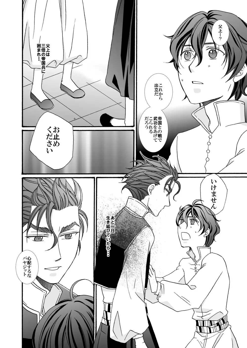 【web再録】「怪物／茨の王」 Page.8