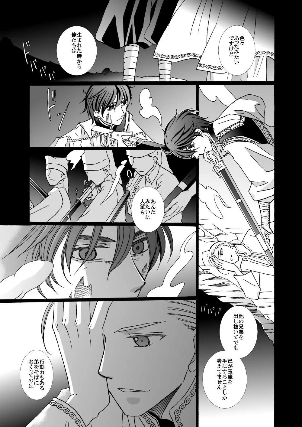 【web再録】「怪物／茨の王」 Page.85