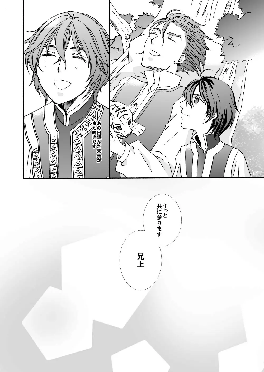 【web再録】「怪物／茨の王」 Page.90