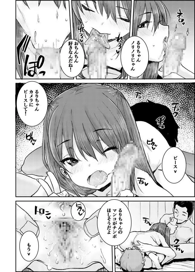 夏のロリビッチ Page.12