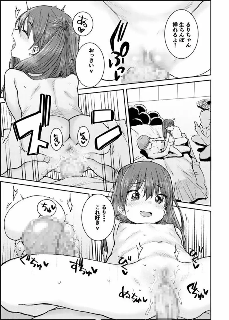 夏のロリビッチ Page.5