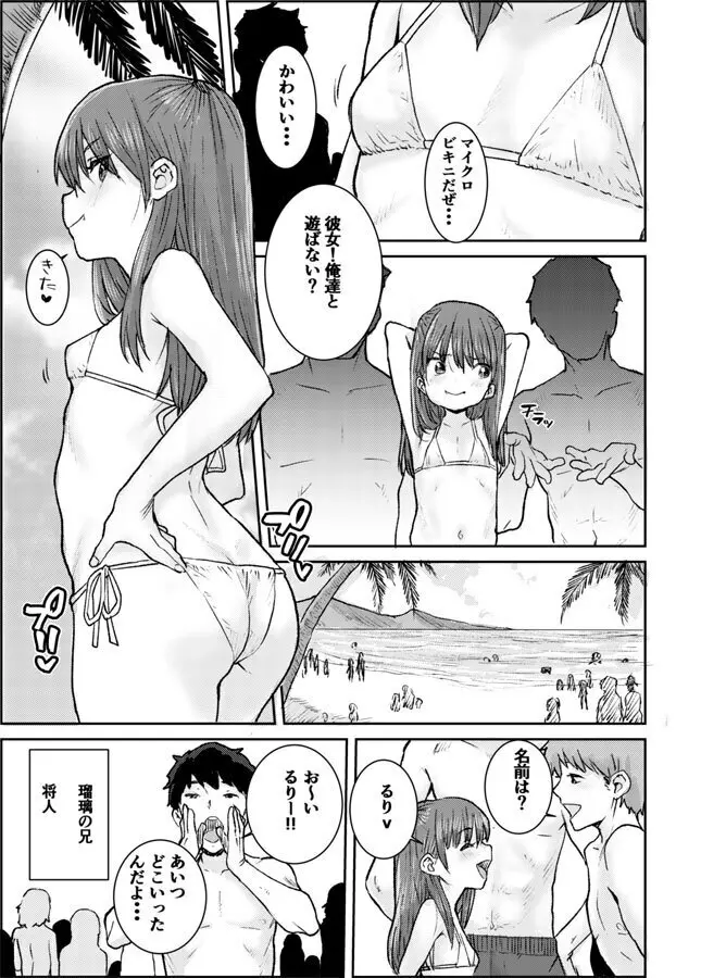 夏のロリビッチ Page.9