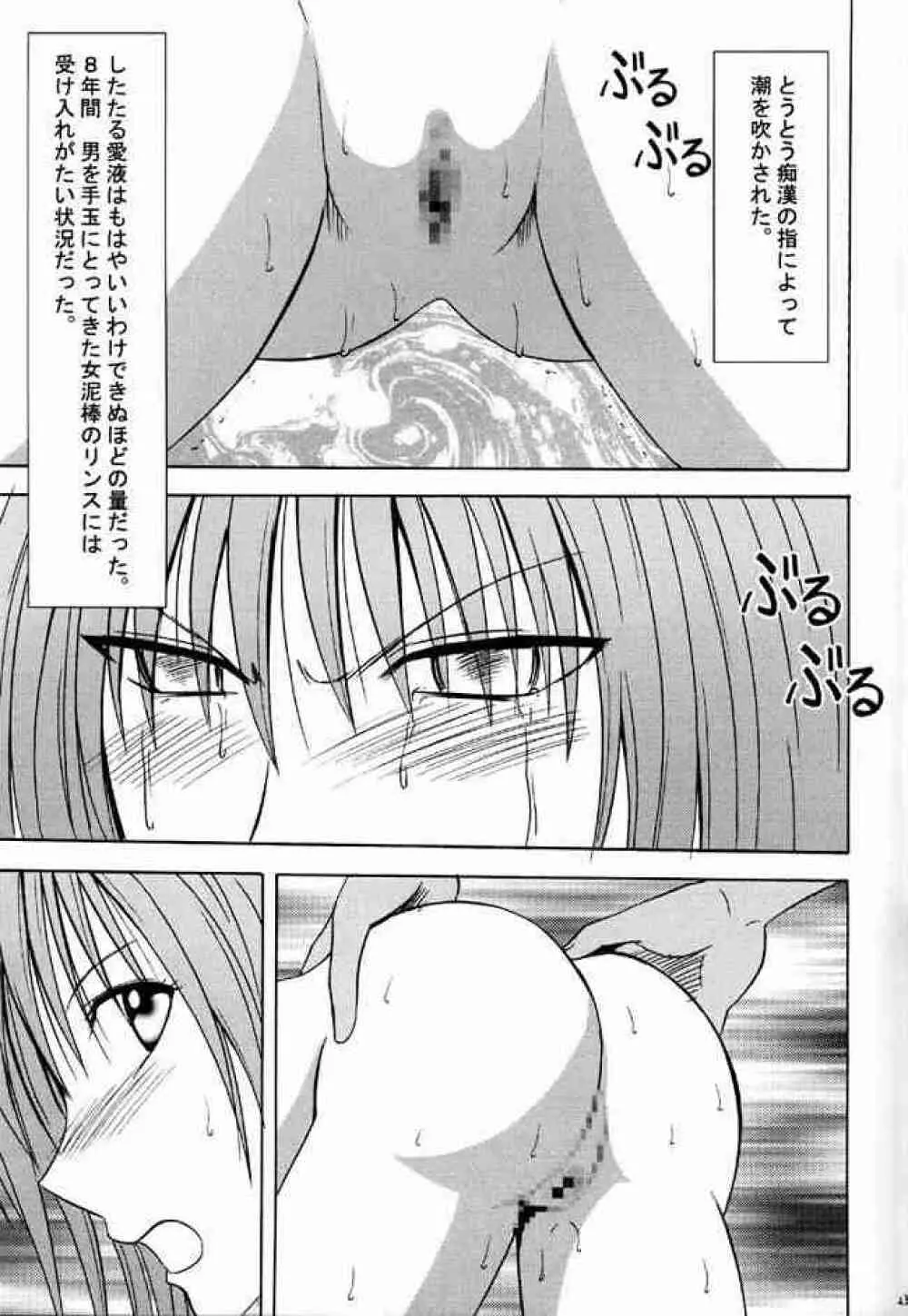 睡蓮の花びら Page.22