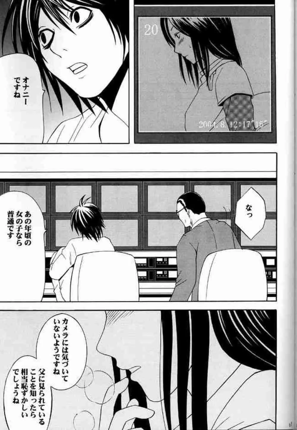 睡蓮の花びら Page.68