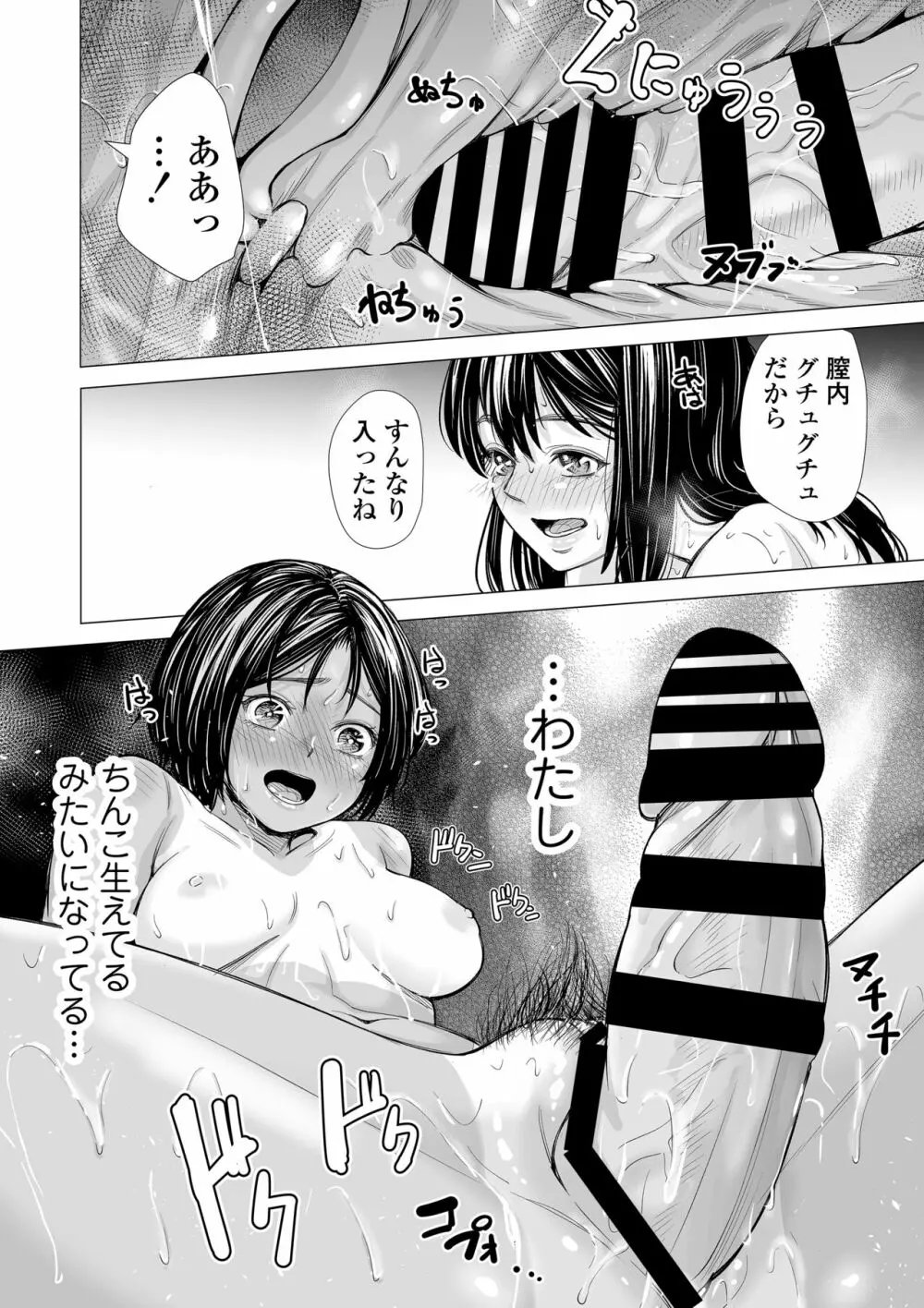 私の親友 Page.109