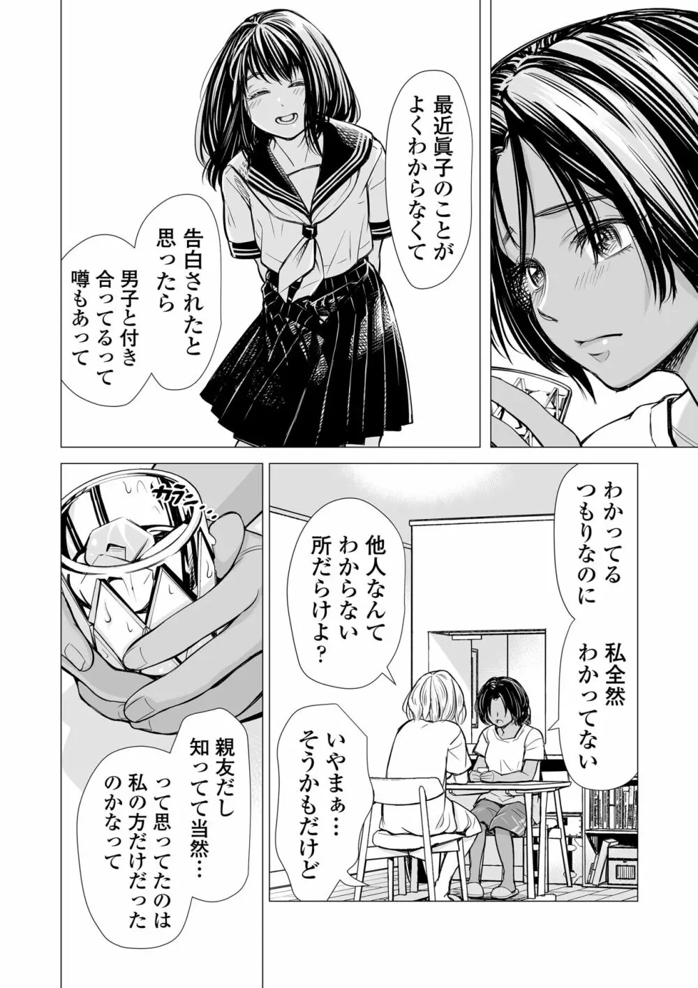 私の親友 Page.11