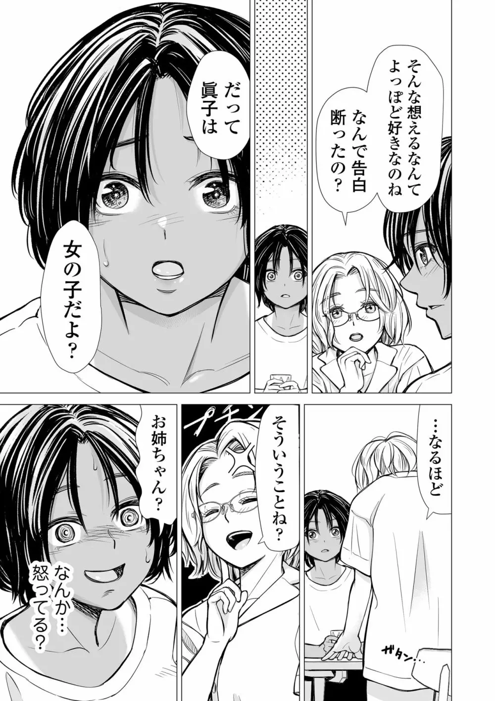 私の親友 Page.12