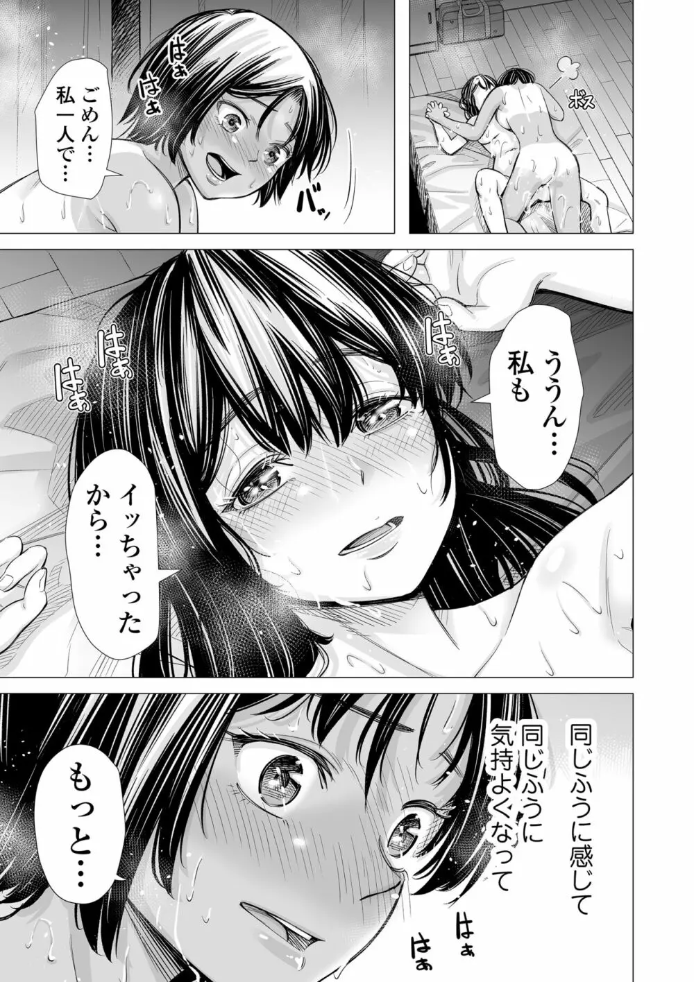 私の親友 Page.120