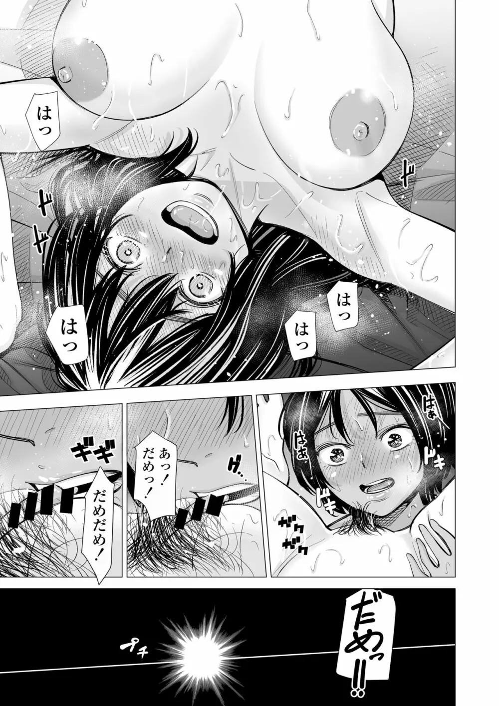 私の親友 Page.140