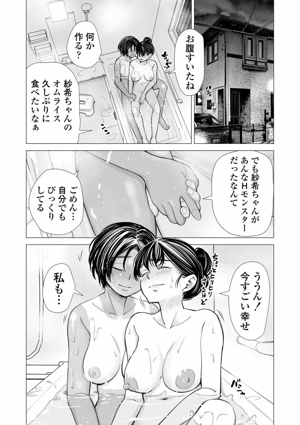 私の親友 Page.145