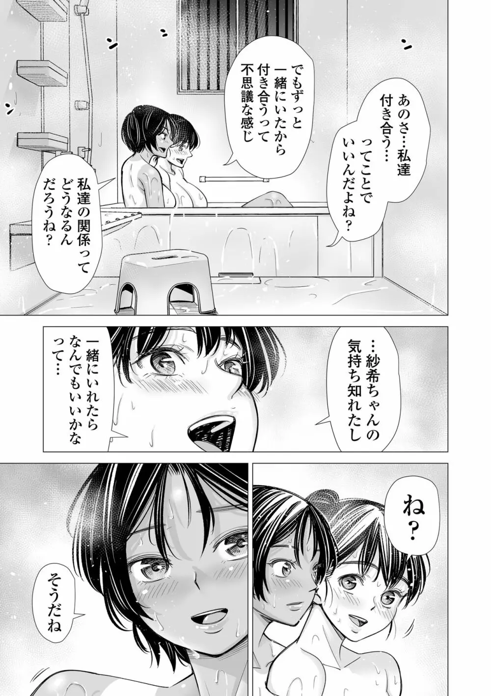 私の親友 Page.146