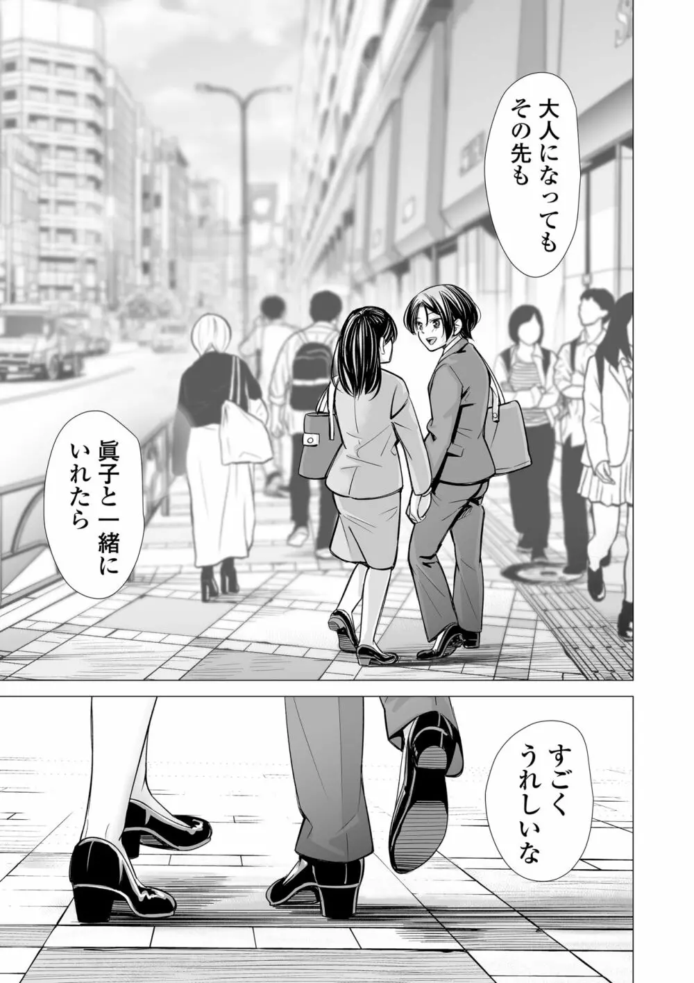 私の親友 Page.147