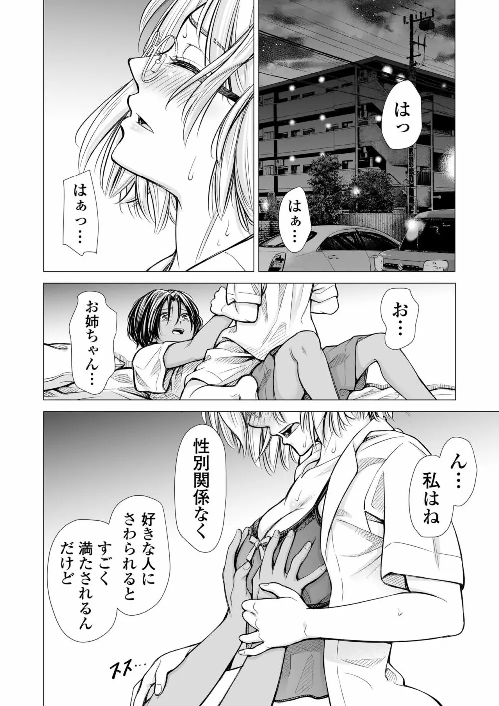 私の親友 Page.15