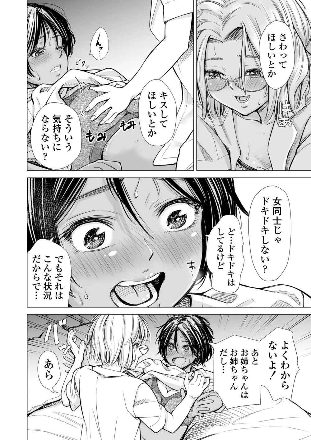 私の親友 Page.17