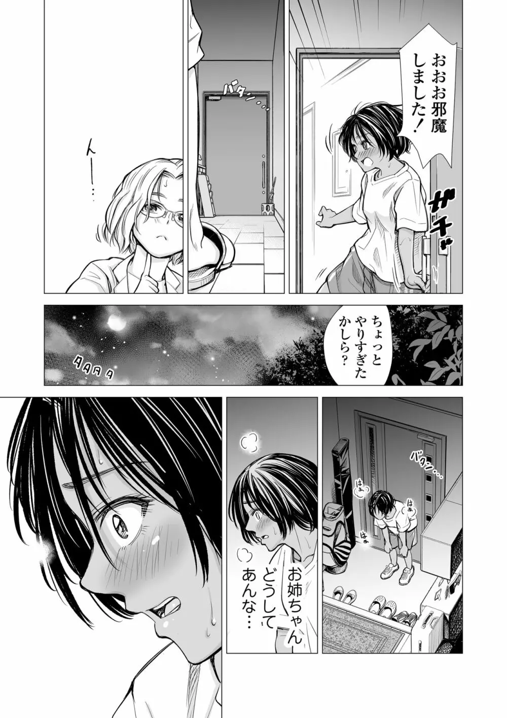 私の親友 Page.18