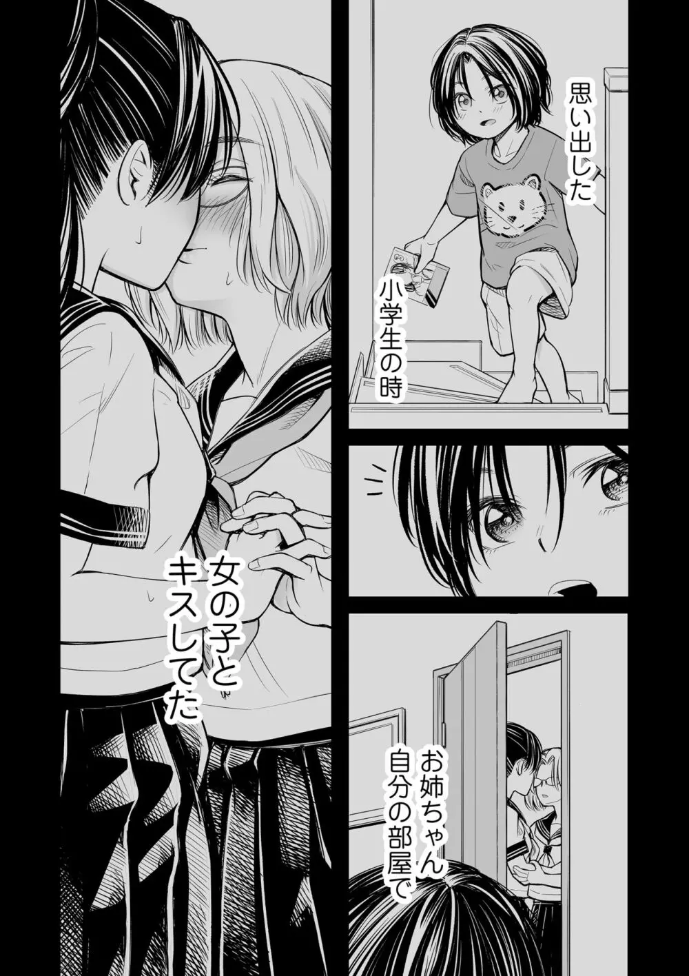 私の親友 Page.19