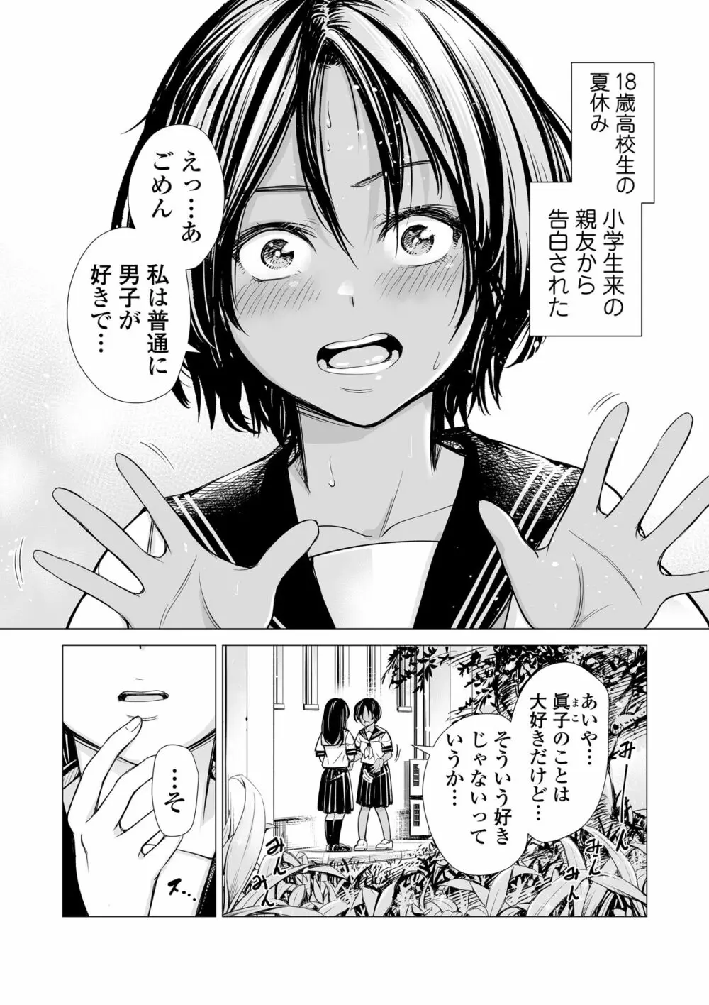 私の親友 Page.2