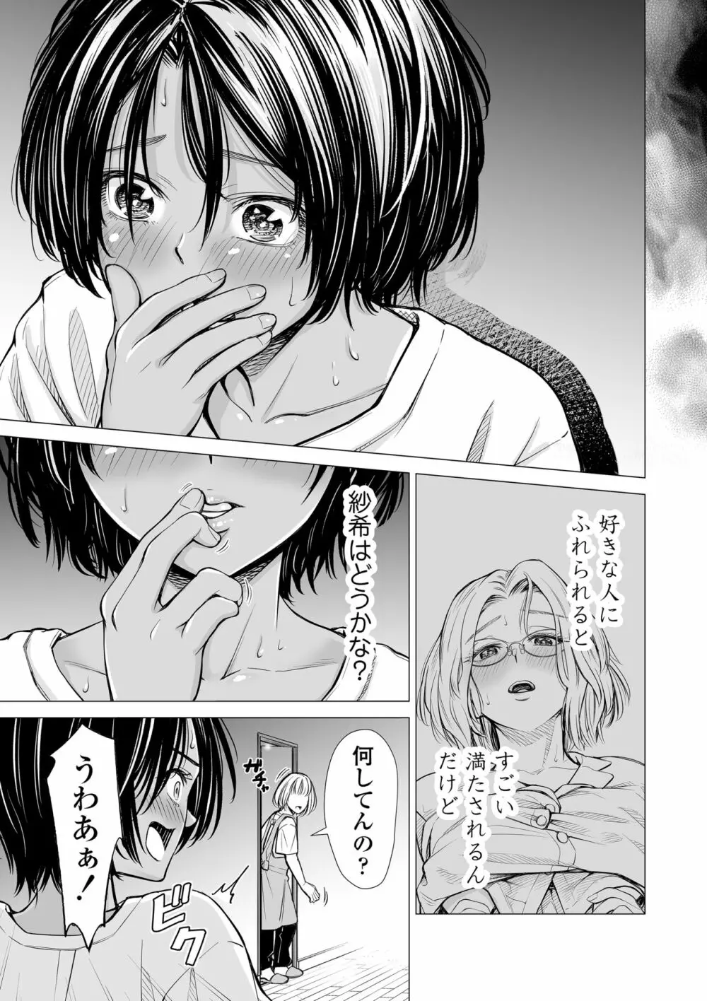 私の親友 Page.20