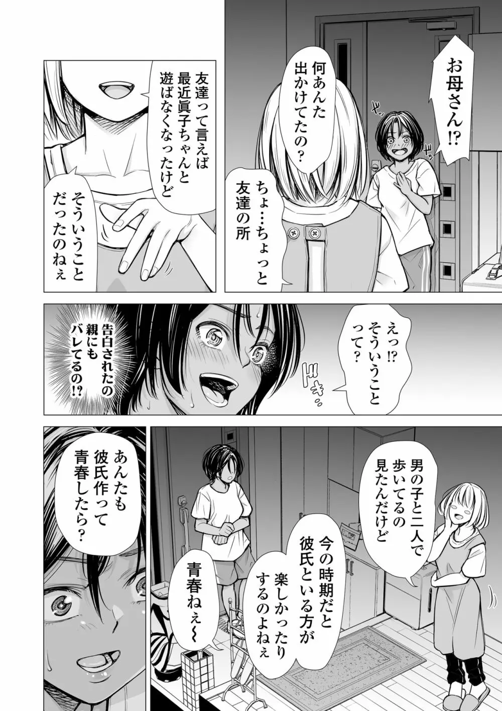 私の親友 Page.21