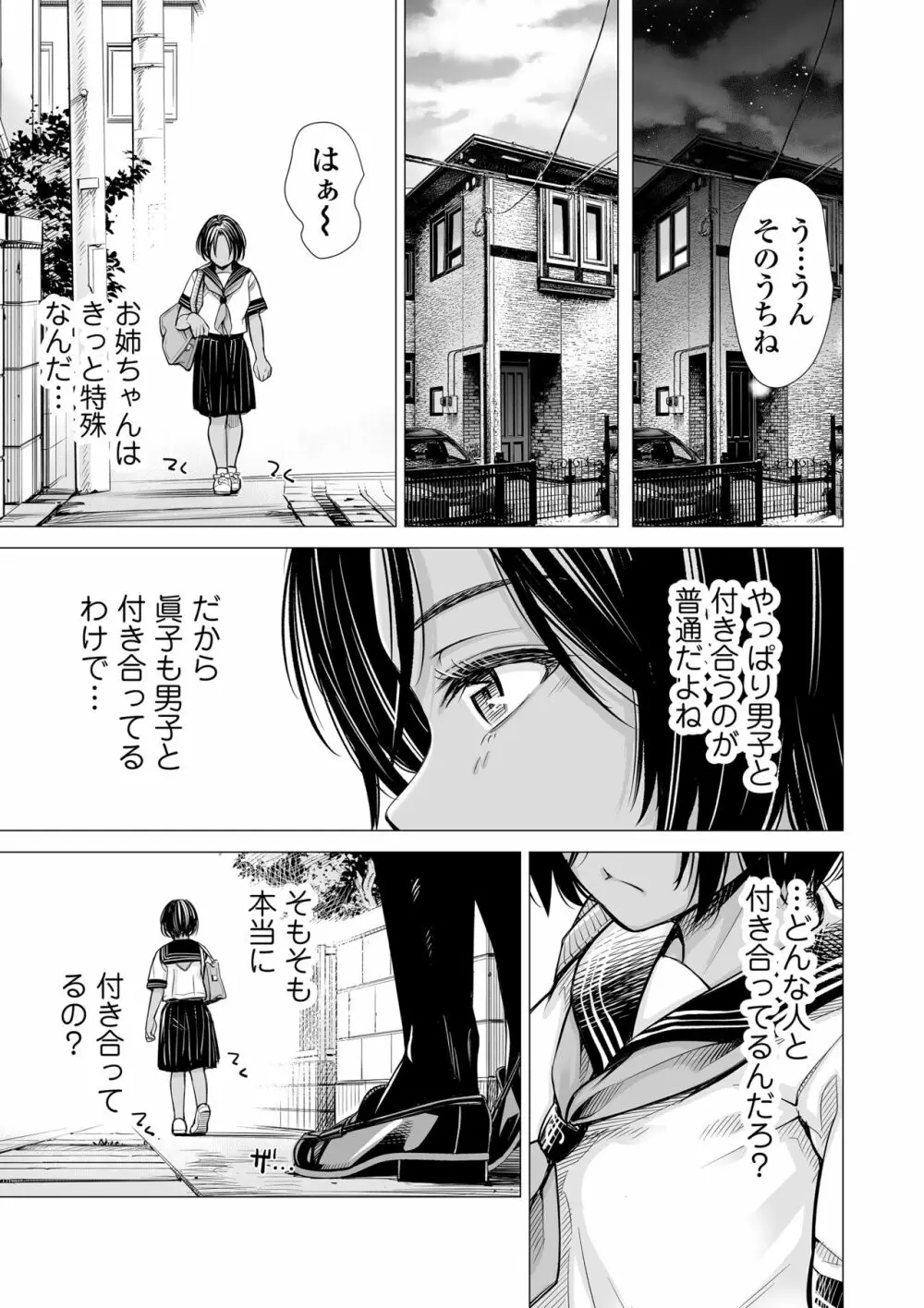 私の親友 Page.22