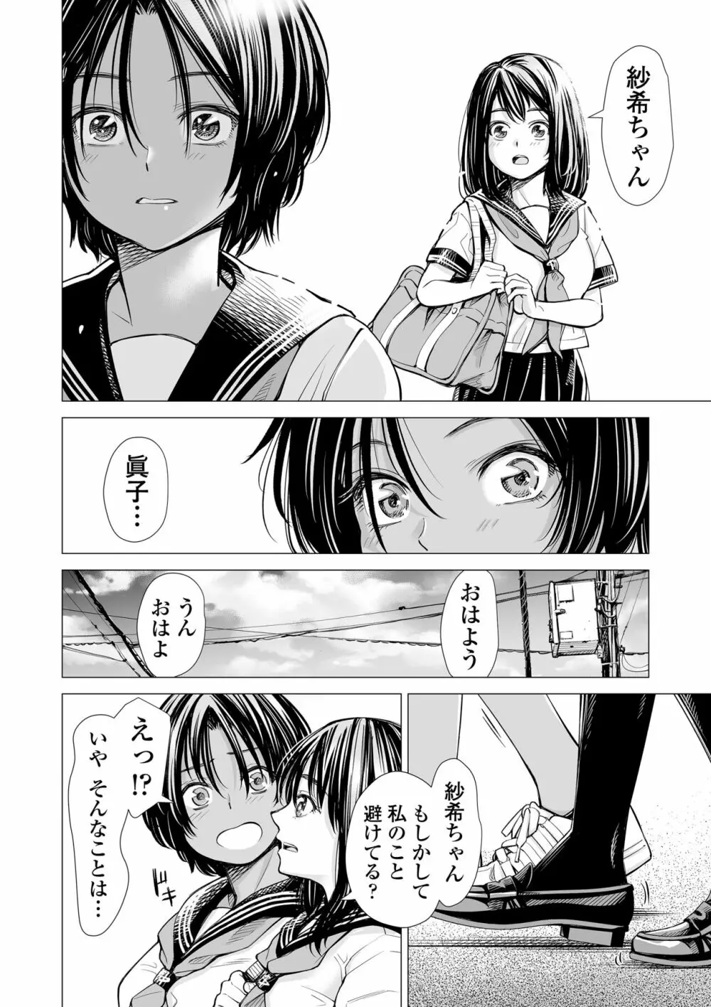 私の親友 Page.23