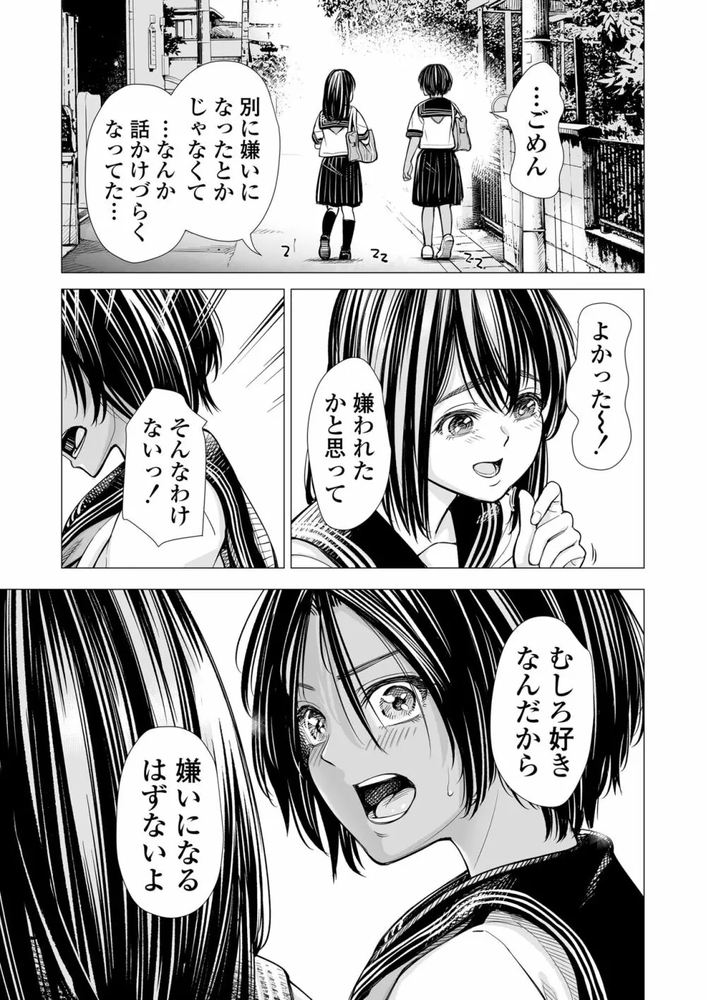 私の親友 Page.24