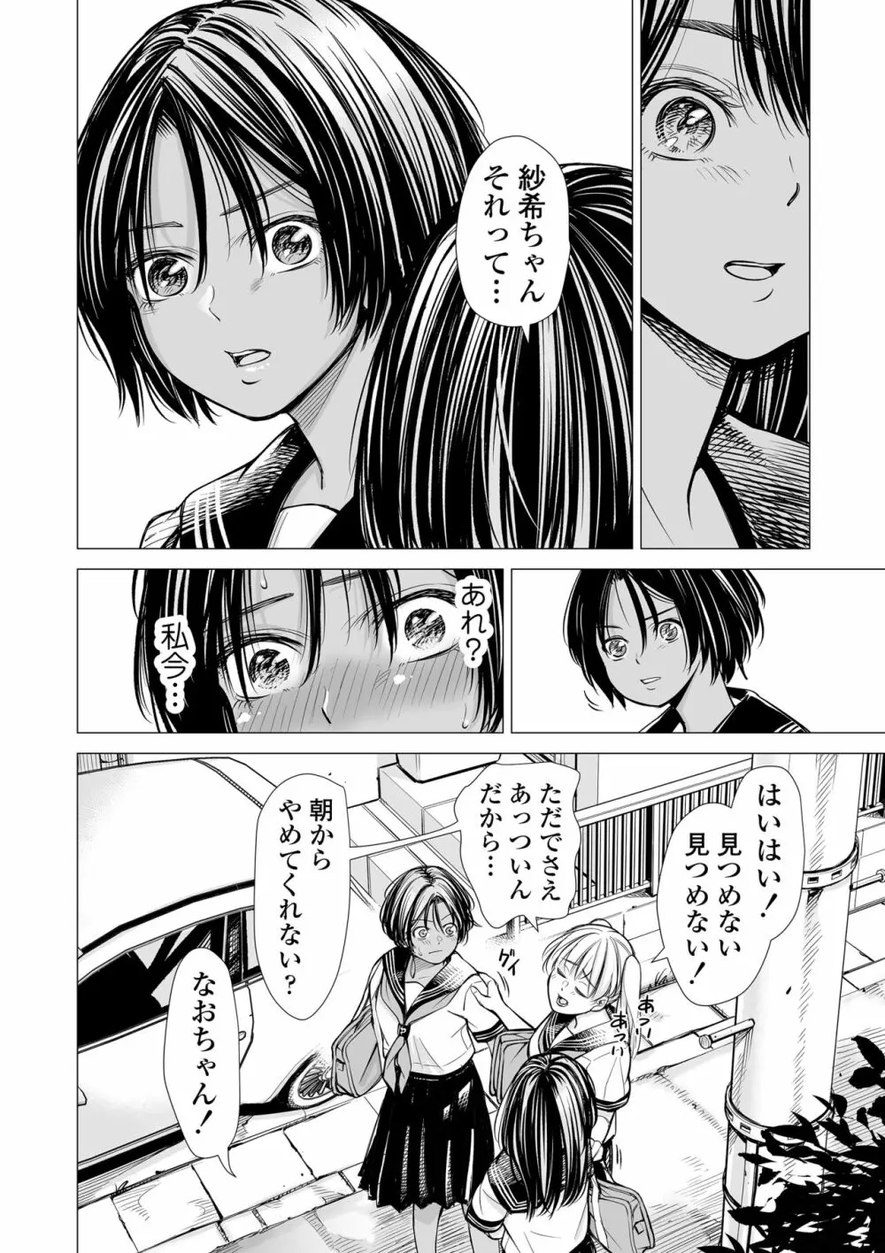 私の親友 Page.25