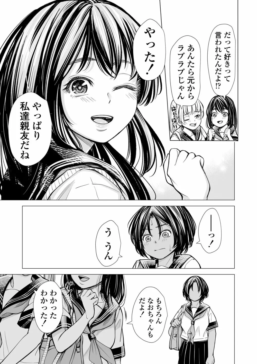 私の親友 Page.26