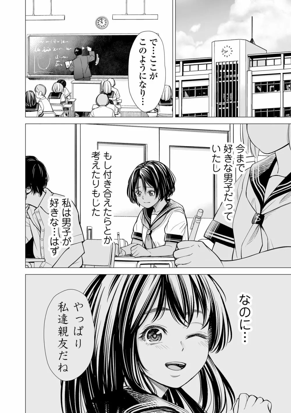 私の親友 Page.27